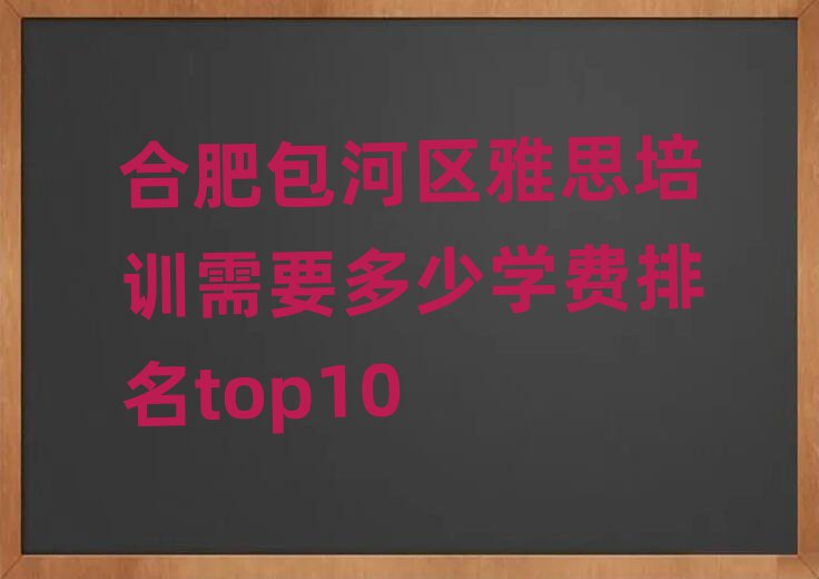 ϷʰӅ^(q)˼Ӗ(xn)ҪٌW(xu)M(fi)top10