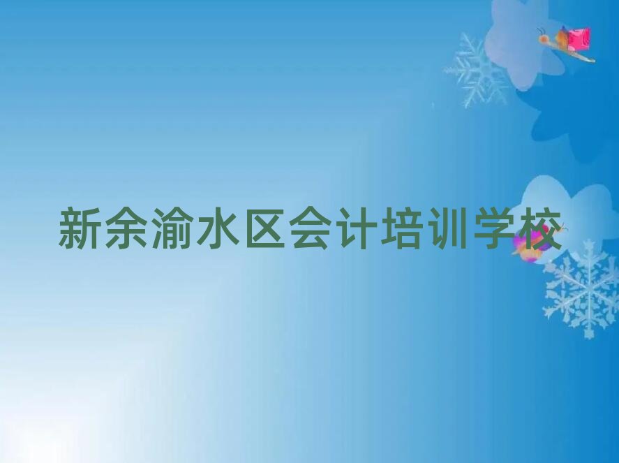 ˮ^(q)W(xu)(hu)Ӌ(j)W(xu)УʮҎ(gu)