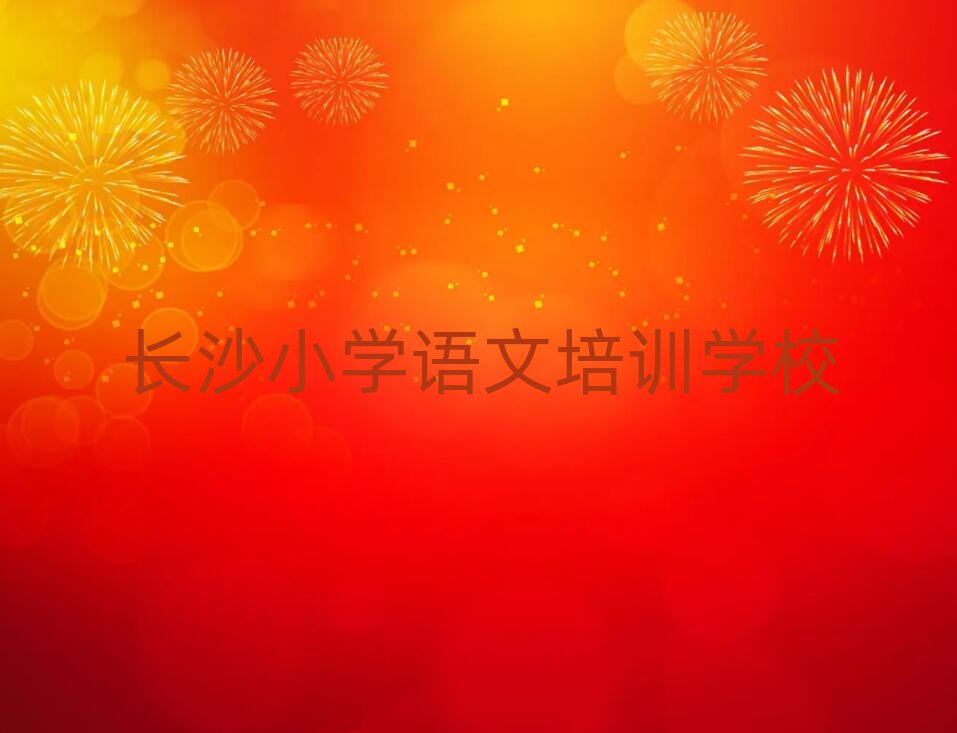 2025LɳW(xu)СW(xu)Zȥĺ