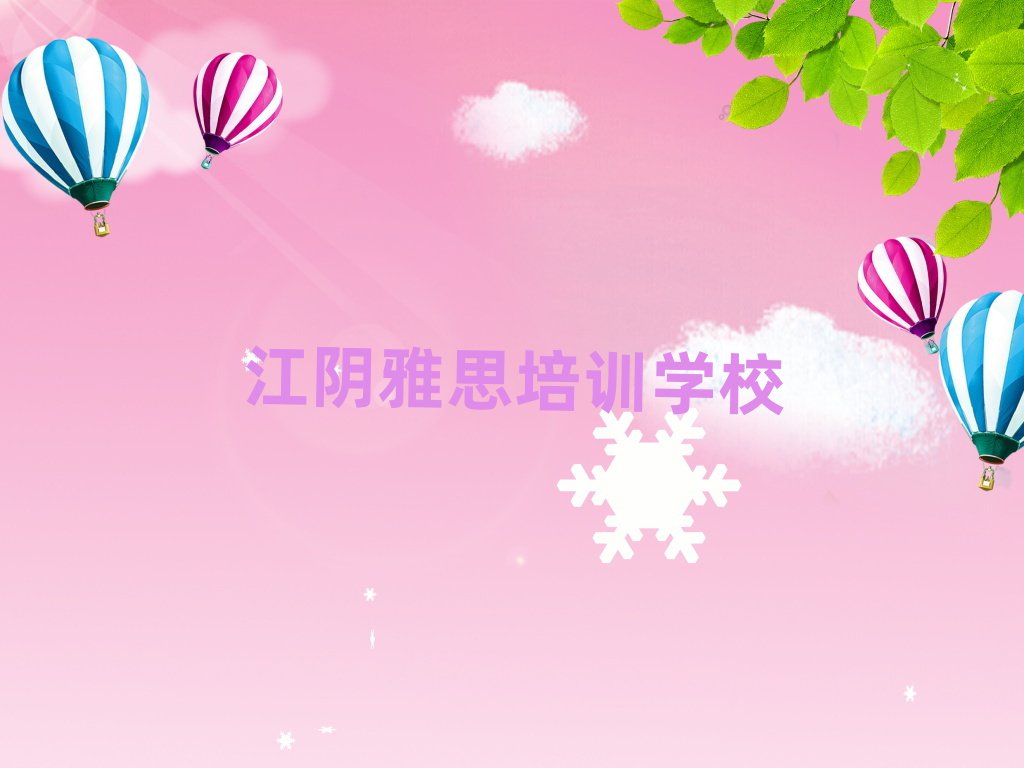 江陰什么雅思學(xué)校好排名公布