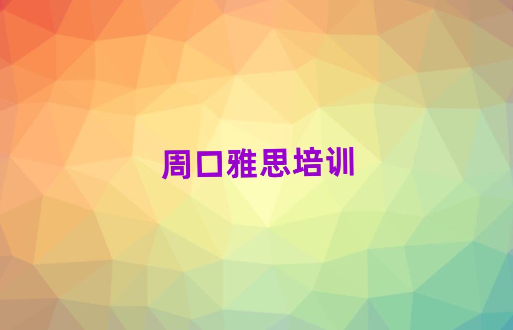 5ܿ˼Ӗ(xn)W(xu)УļҺΰ׳t