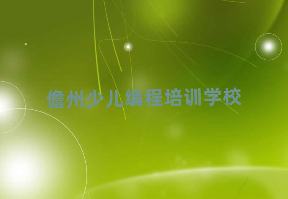 2025Ǵ(zhn)Ă(g)كW(xu)scratchӖ(xn)W(xu)Уʮx