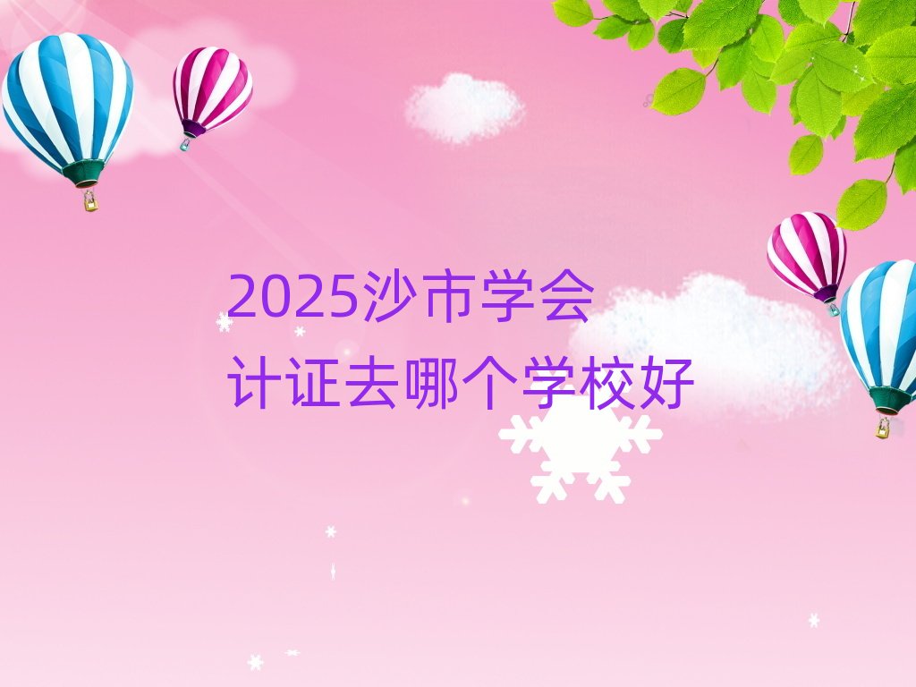 2025ɳЌW(xu)(hu)Ӌ(j)CȥĂ(g)W(xu)У