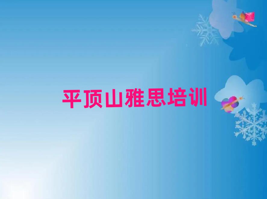 5月平頂山石龍區學雅思一般學費多少錢一個月實力排名名單