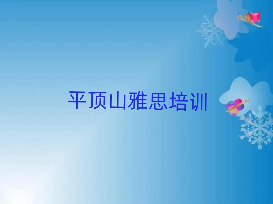 5月平頂山石龍區學雅思一般學費多少錢一個月實力排名名單