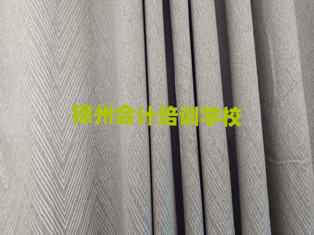 2025年錦州正規會計培訓學校名單一覽