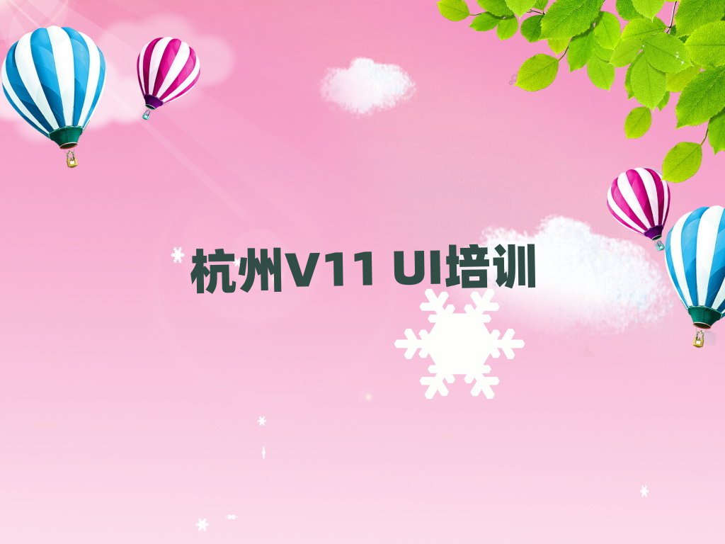 ݹ^V11 UIWУtopа