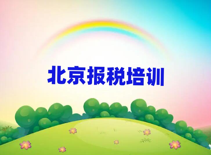 2025年北京順義區(qū)財稅培訓班地址地址在哪里查