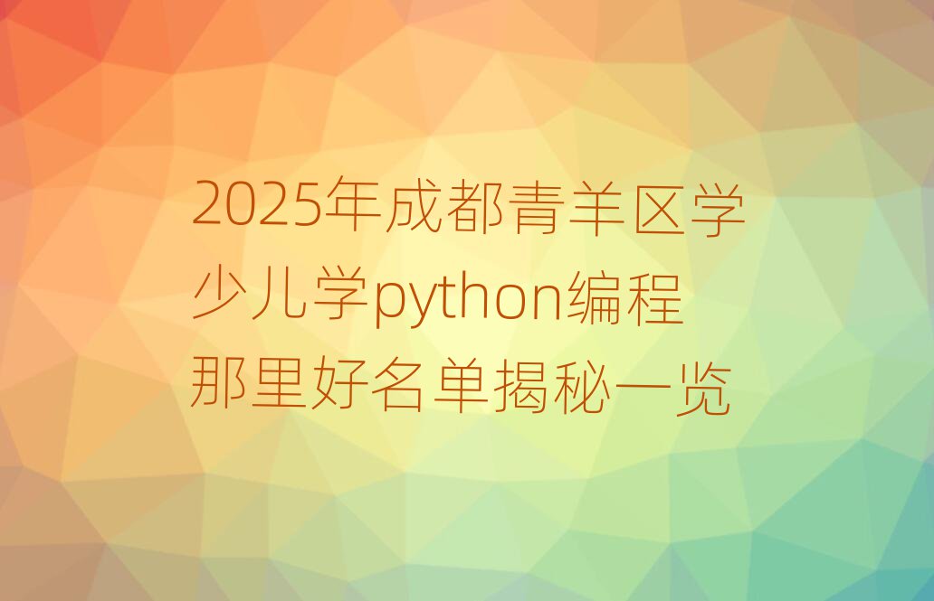 2025ɶ^WكWpythonνһ[