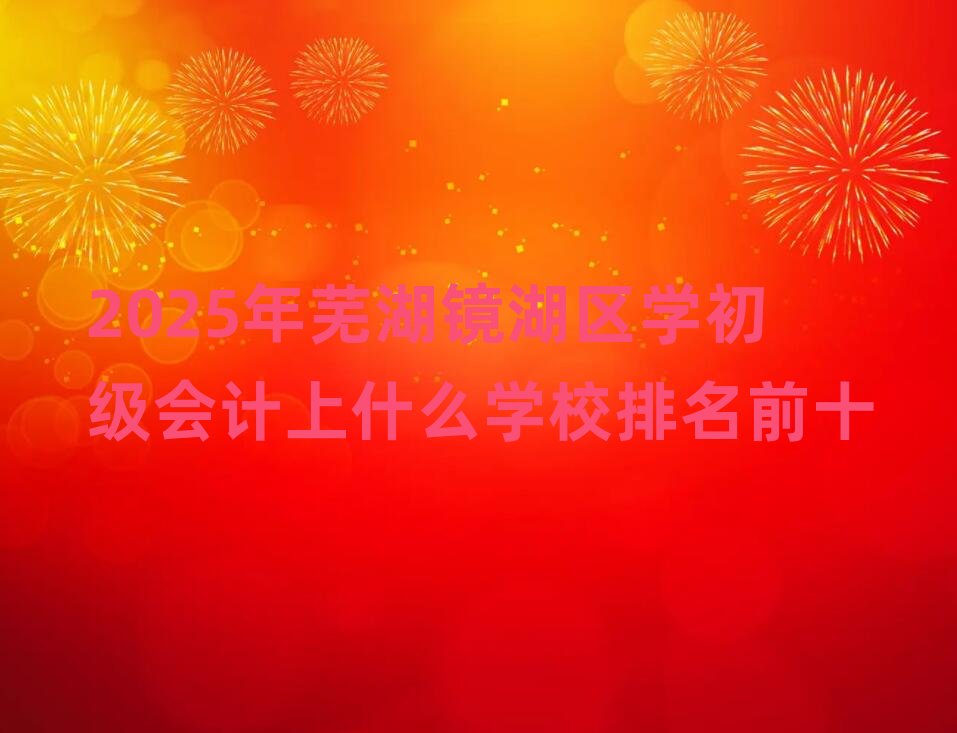 2025ʏR^WӋʲôWУǰʮ