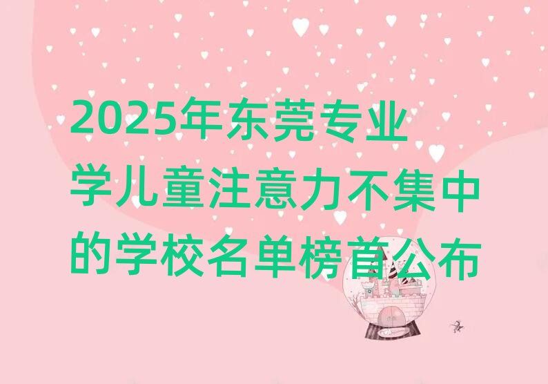 2025|ݸI(y)W(xu)ͯעеČW(xu)Уΰ׹