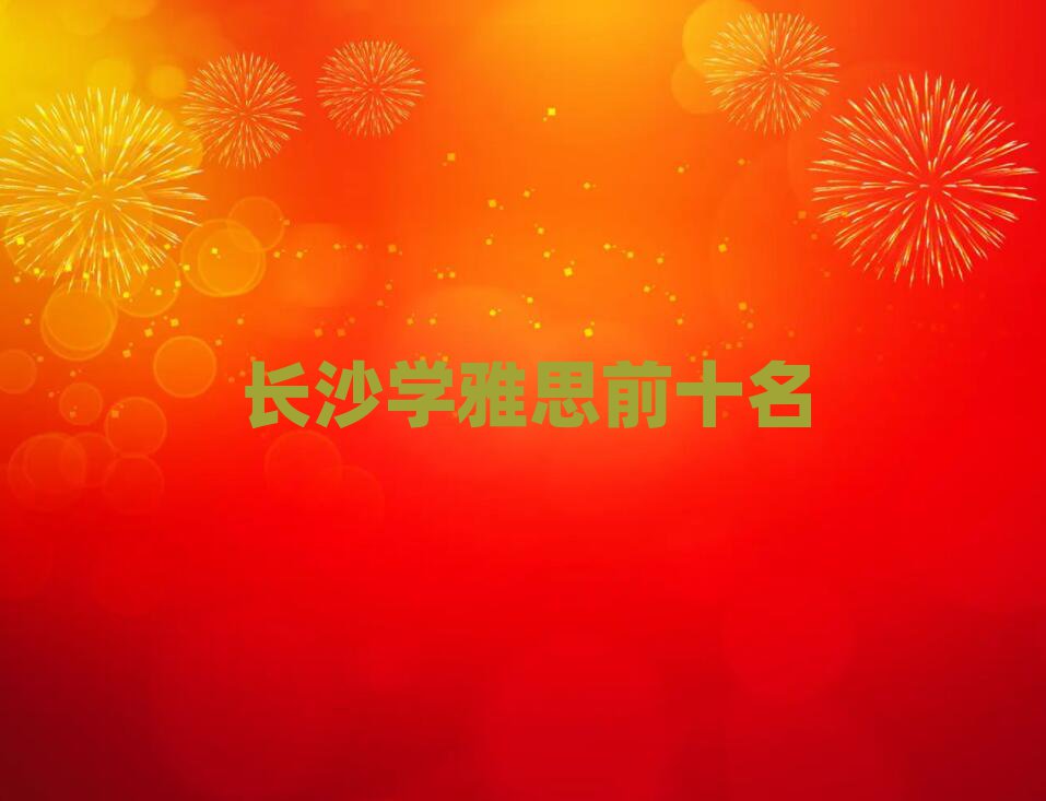 LɳW˼ǰʮ