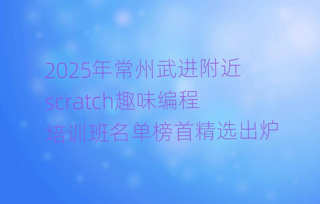 2025곣M(jn)scratchȤζӖ(xn)ΰ׾xt