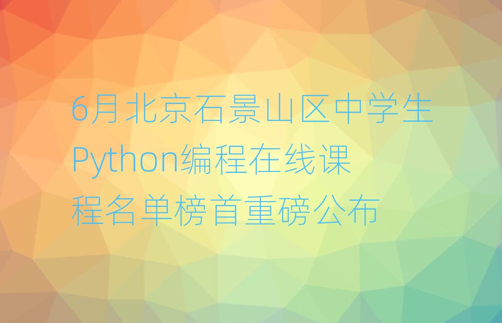 6±ʯɽ^ЌWPythonھnΰذ