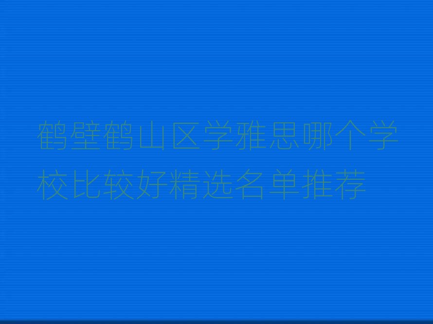 QQɽ^(q)W(xu)˼Ă(g)W(xu)У^þx]