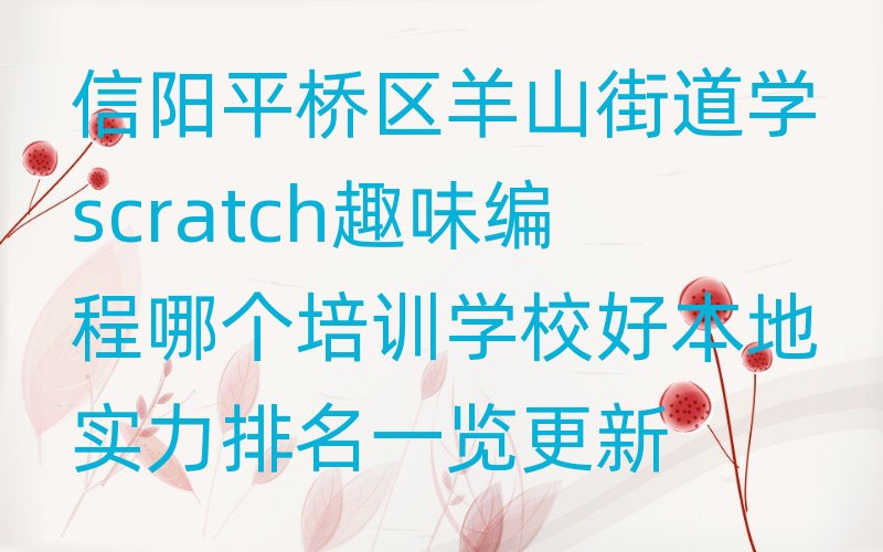 ƽ^ɽֵWscratchȤζĂӖWУñ،һ[