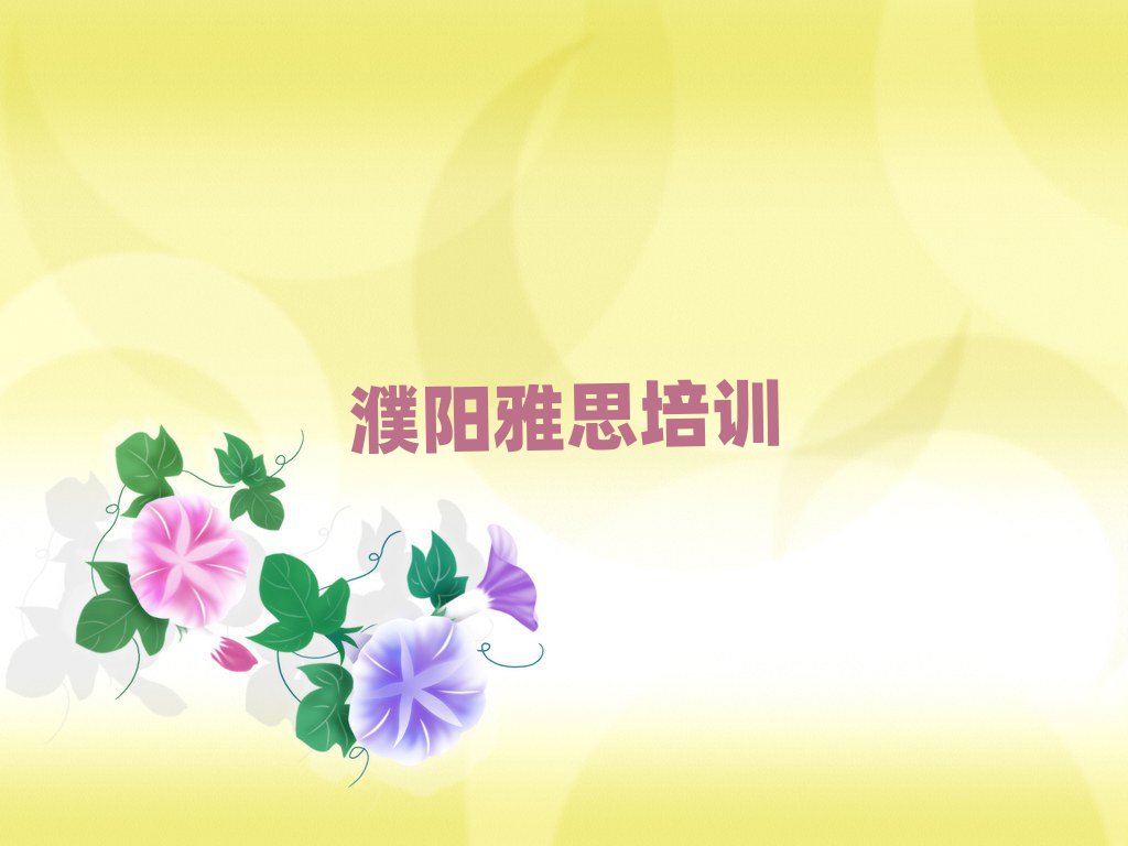 濮陽雅思會計培訓哪家口碑好名單更新匯總