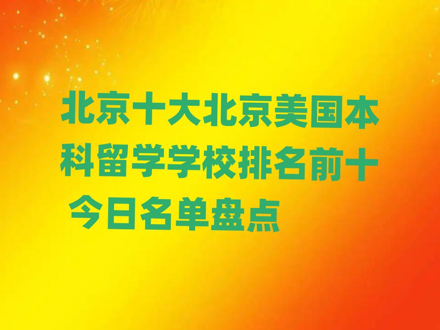 ʮ󱱾W(xu)W(xu)Уǰʮ αPc(din)