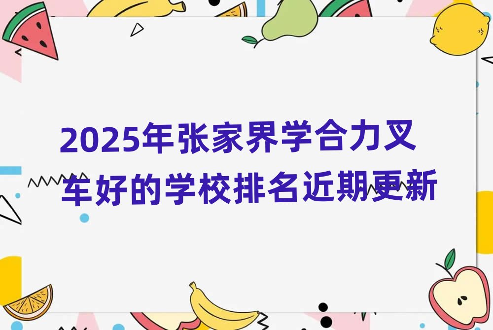 2025ꏈҽW(xu)܇õČW(xu)Уڸ