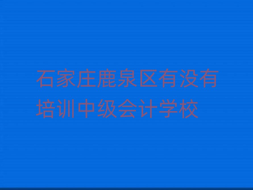 ʯf¹Ȫ^(q)Л]Ӗ(xn)мӋ(j)W(xu)У