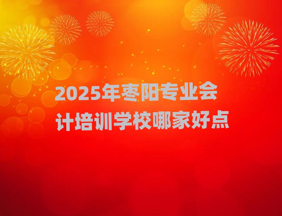 2025ꗗ(yng)I(y)(hu)Ӌ(j)Ӗ(xn)W(xu)УļҺc(din)