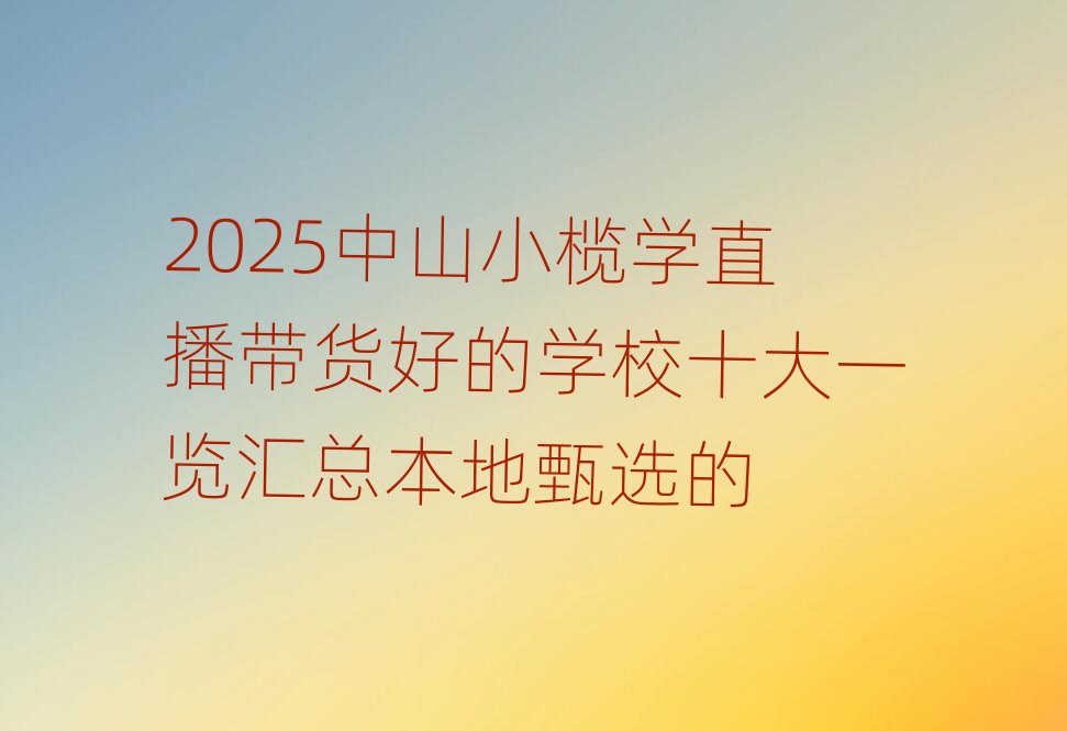 2025ɽСWֱ؛õČWУʮһ[Rx