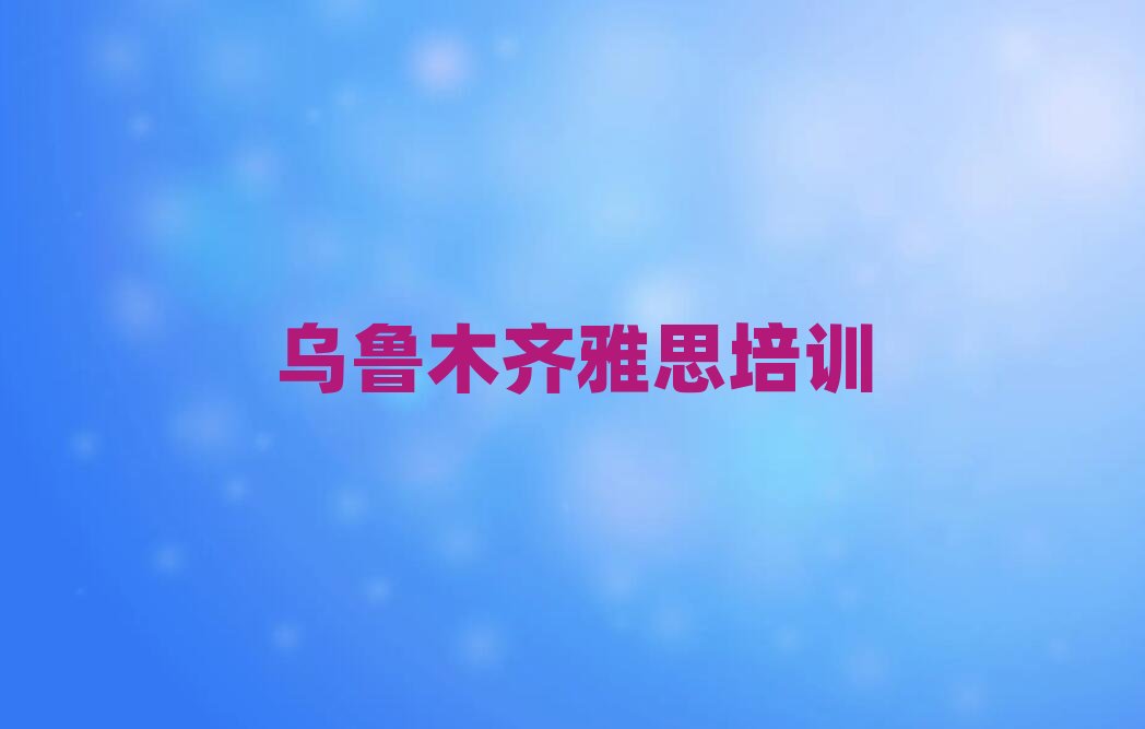 2025ľR_(d)ǅ^(q)˼˼Ӗ(xn)W(xu)Уǰ