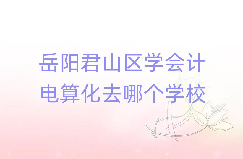 (yng)ɽ^(q)W(xu)(hu)Ӌ(j)㻯ȥĂ(g)W(xu)У