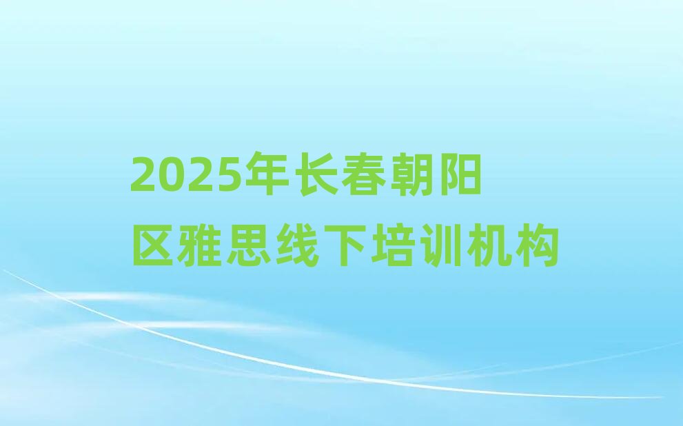 2025L(zhng)(yng)^(q)˼Ӗ(xn)C(j)(gu)