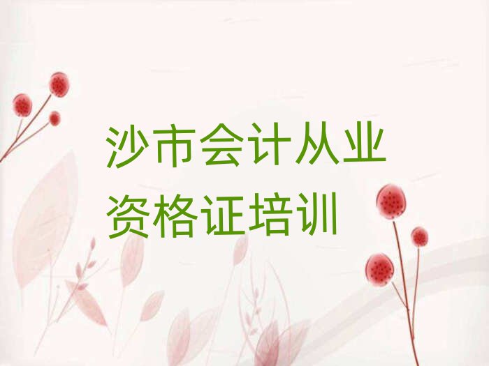 沙市會計從業資格證培訓班晚班十大排名名單公布