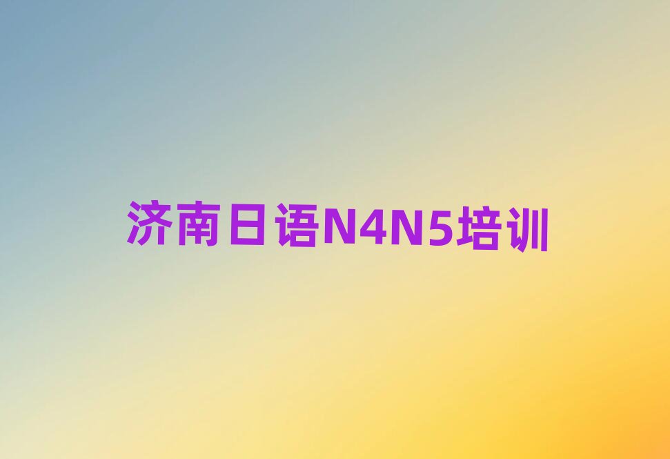 (j)Rʏ^(q)ȥČW(xu)Z(y)N4N5