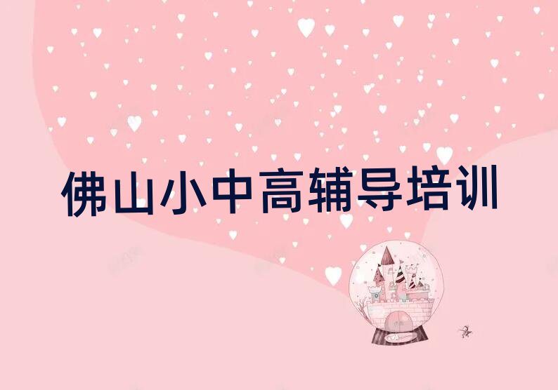2025佛山高明區(qū)初中政治線上學(xué)習(xí)班今日一覽公布
