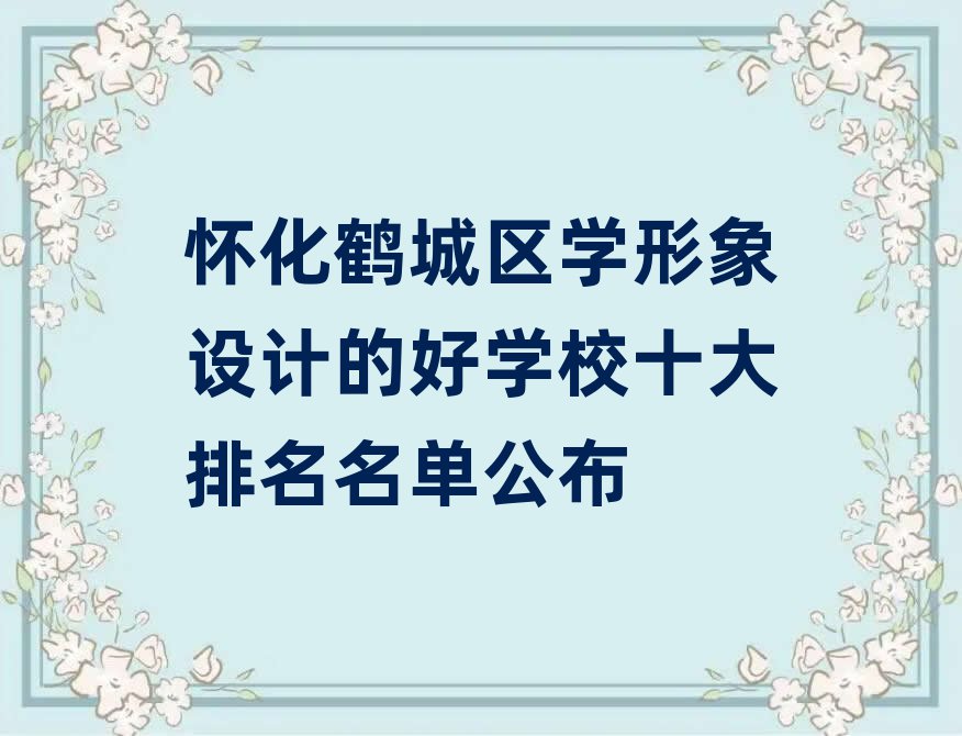 ѻQǅ^(q)W(xu)O(sh)Ӌ(j)ĺÌW(xu)Уʮι