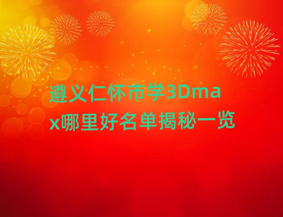 xʑЌW(xu)3Dmaxνһ[