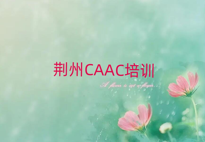 CAAC