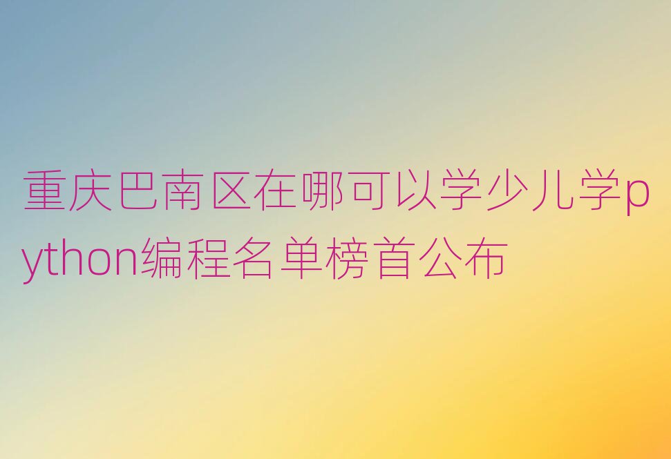 ؑcυ^(q)ĿԌW(xu)كW(xu)pythonΰ׹