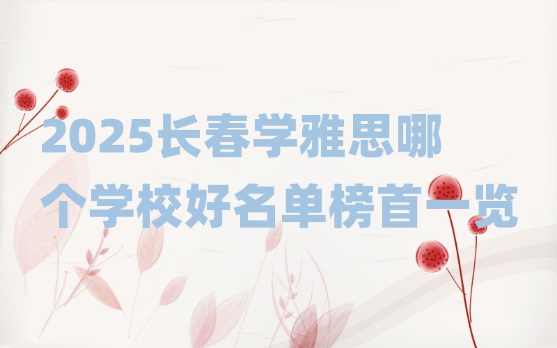 2025LW(xu)˼ĂW(xu)Уΰһ[