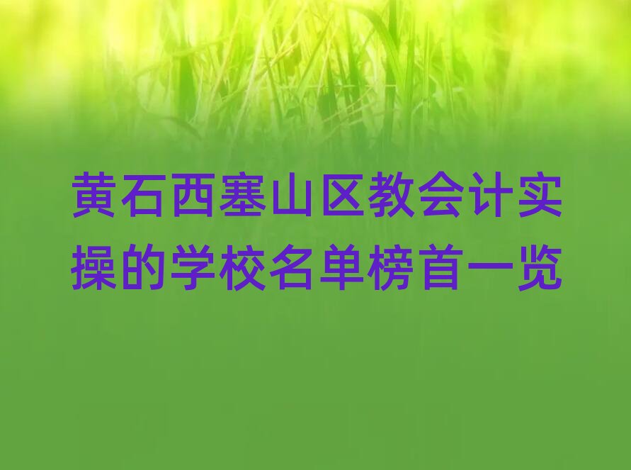 Sʯɽ^(q)̕ӋٵČW(xu)Уΰһ[