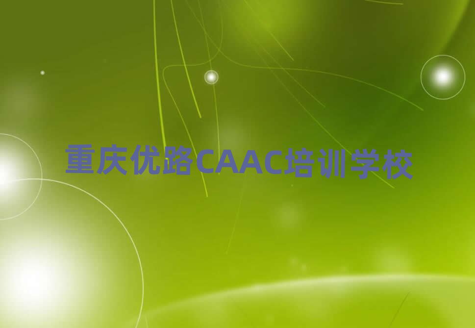 CAAC