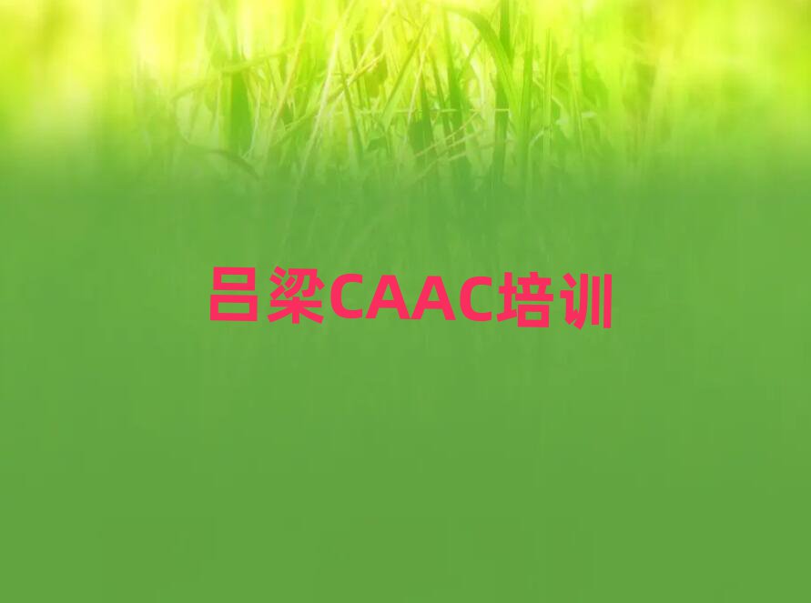 CAAC