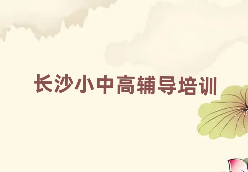 長沙望城區高考輔導速成班排名榜