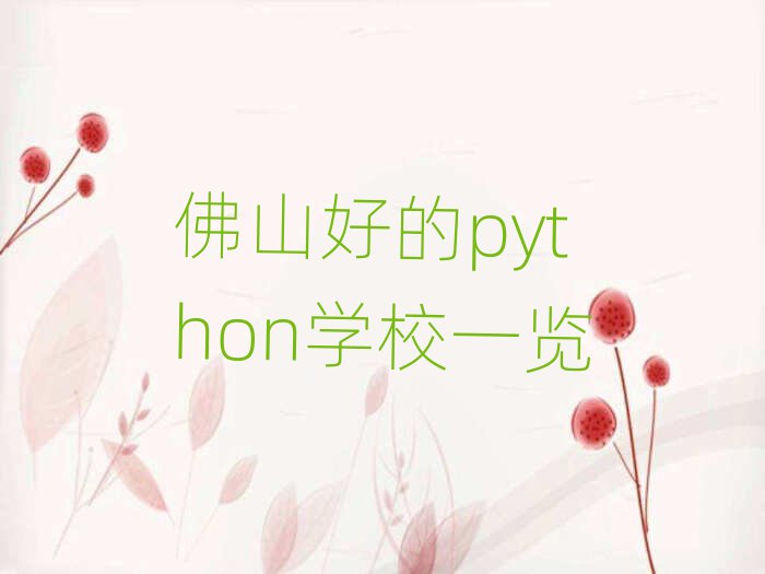 ɽõpythonW(xu)Уһ[