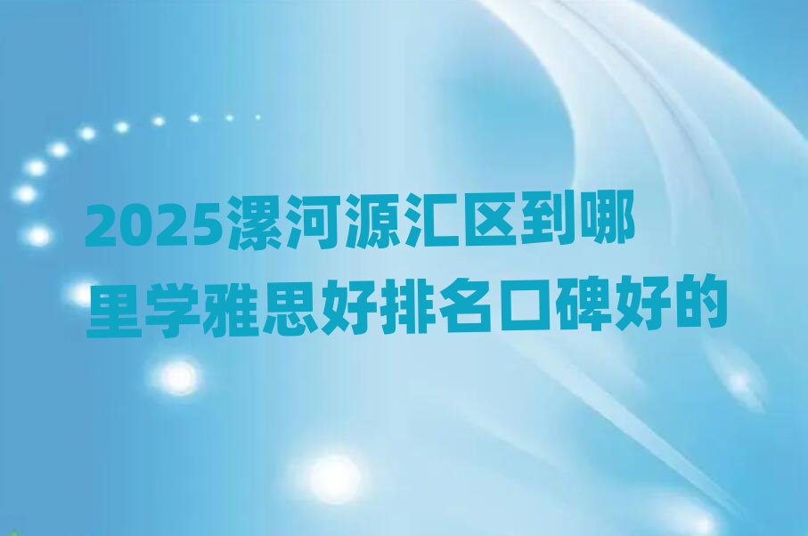 2025ԴR^(q)W(xu)˼ڱõ