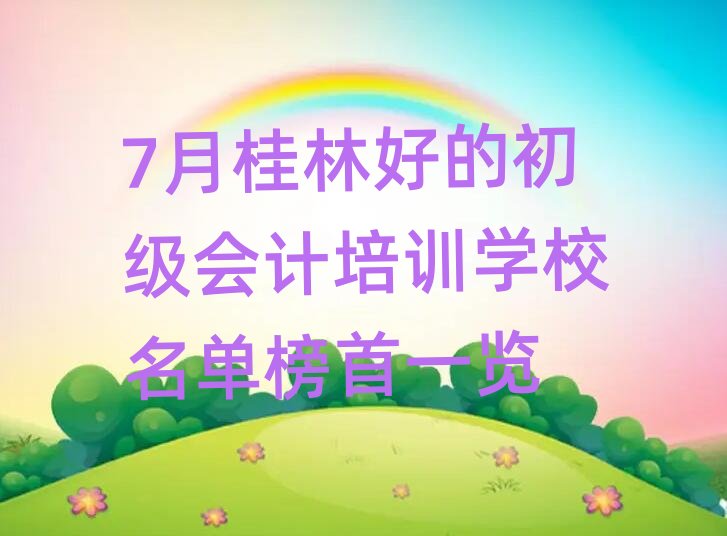 7¹ֺõĳ(j)(hu)Ӌ(j)Ӗ(xn)W(xu)Уΰһ[