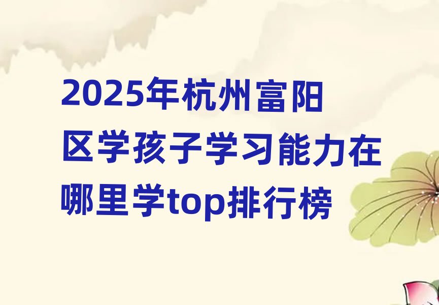 2025꺼ݸꖅ^(q)W(xu)ӌW(xu)(x)W(xu)topа