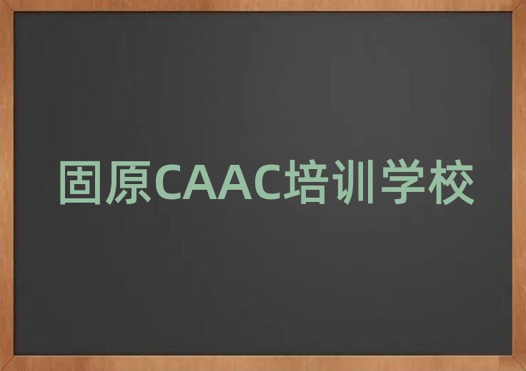 CAAC