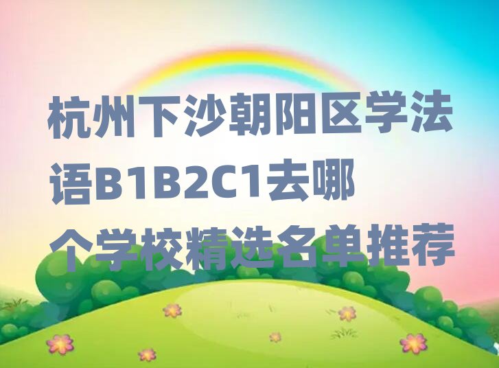 ɳ(yng)^(q)Z(y)B1B2C1Ӗ(xn)W(xu)У