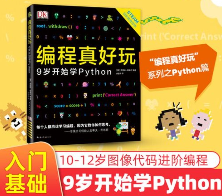 Python人工智能編程