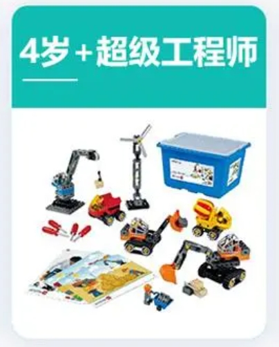 4+&5+樂高創意啟蒙智能拼搭