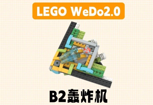 wedo編程啟蒙
